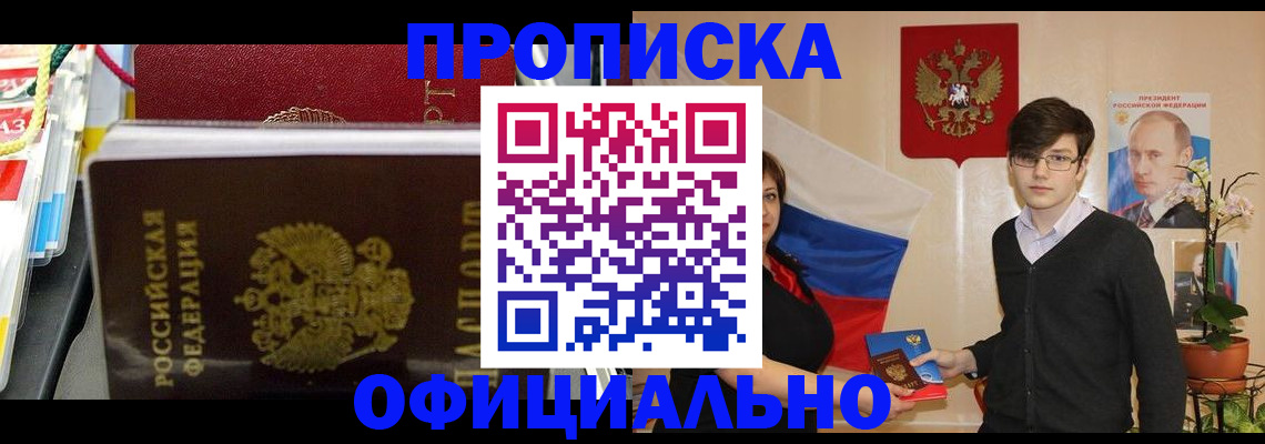временная прописка в Невинномысске
