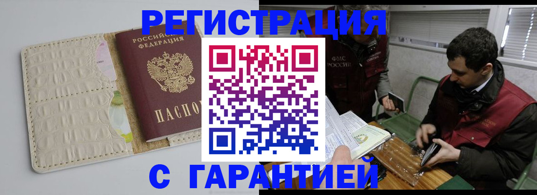 временная регистрация надежно в Невинномысске